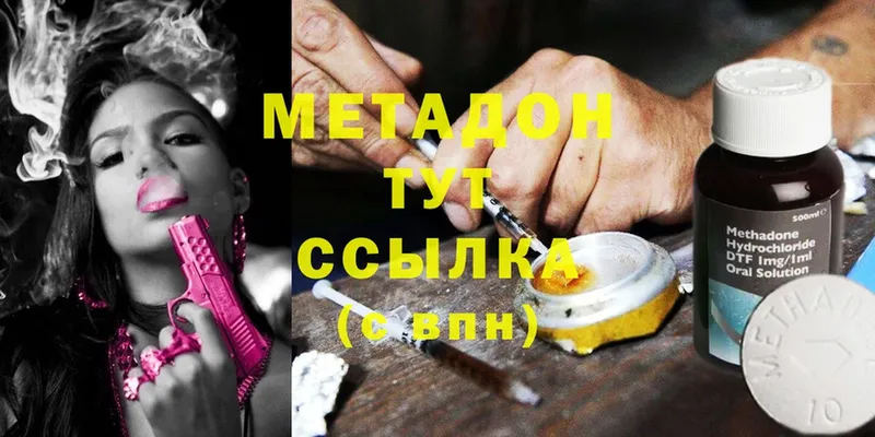 Метадон methadone  цена наркотик  Калининск 